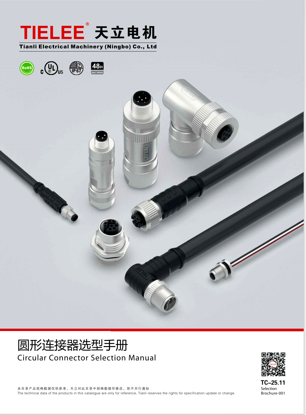 圆形连接器选型手册